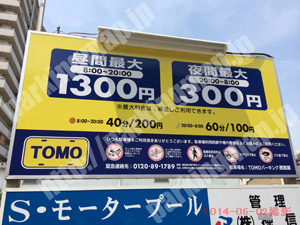 淀川213：TOMOパーキング西宮原_01