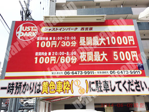 淀川215：ジャストインパーク西宮原_01