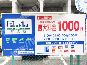 淀川222：パークファースト新大阪_01
