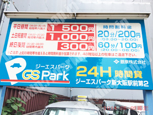 淀川224：ジーエスパーク新大阪駅前第2_01