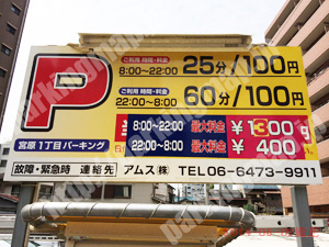 淀川226：宮原1丁目パーキング_01