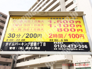 淀川227：タイムパーキング宮原1丁目_01