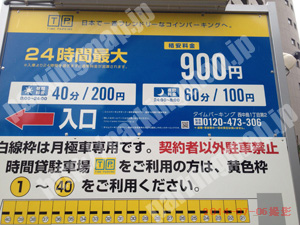 淀川238：タイムパーキング西中島1丁目第2_01