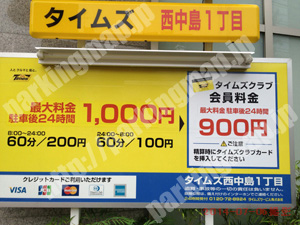 淀川239：タイムズ西中島1丁目_01