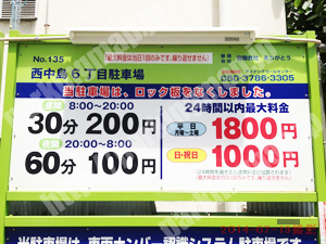 淀川245：アイテック西中島6丁目駐車場_01