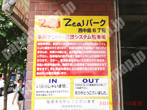 淀川246：Zealパーク西中島6丁目_03