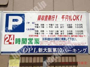 淀川252：OPL新大阪第10パーキング_01