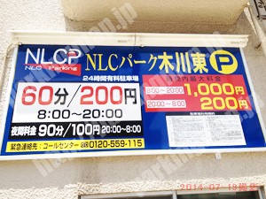 淀川262：NLCパーク木川東_01