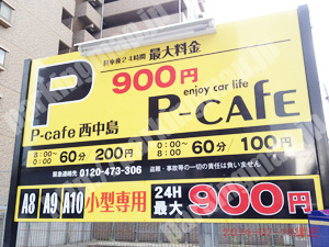 淀川276：P-cafe西中島_01