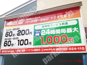 淀川280：パークステーション十三本町第1_01