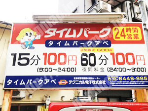 淀川282：タイムパークアベ_01