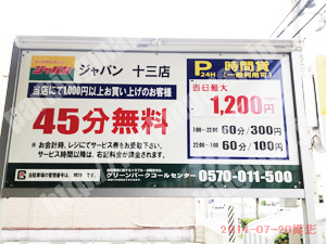 淀川285：ジャパン十三店駐車場_01