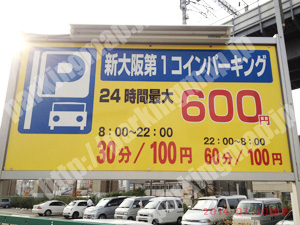 淀川286：新大阪第1コインパーキング_01