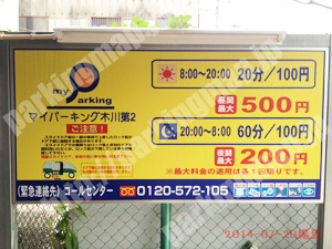 淀川287：マイパーキング木川第2_01