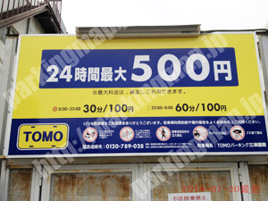 淀川292：TOMOパーキング三津屋南_01