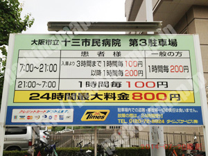 淀川293：タイムズ大阪市立十三市民病院第3駐車場_01