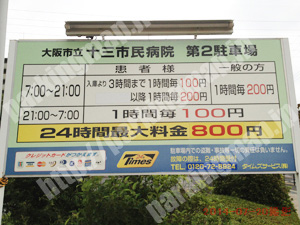 淀川297：タイムズ大阪市立十三市民病院第2駐車場_01