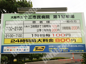 淀川298：タイムズ大阪市立十三市民病院第1駐車場_01