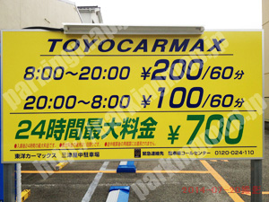 淀川299：東洋カーマックス三津屋中駐車場_01