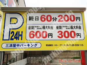 淀川303：三津屋中パーキング_01