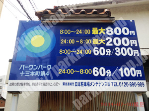 淀川317：パークンパーク十三本町第4_01