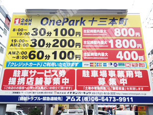 淀川319：イチネンワンパーク十三本町_01