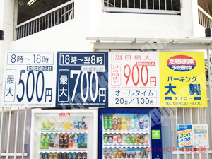 淀川323：パーキング大興_02