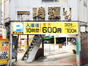 淀川324：西コンドル一時預り_01