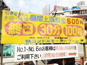 淀川327：東コンドルモータープール_01