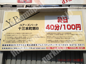 淀川328：ユアーズパーク十三本町第8_01