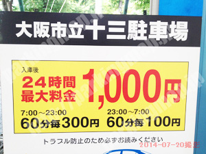 淀川331：大阪市立十三駐車場_01