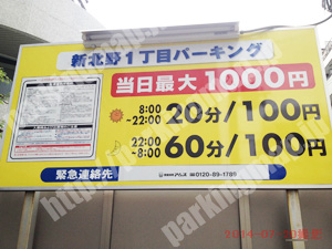 淀川336：新北野1丁目パーキング_01