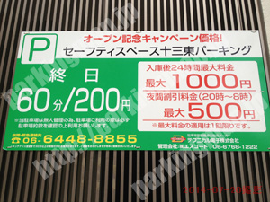 淀川346：セーフティースペース十三東パーキング_01