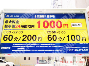 淀川353：NTTル・パルク十三東第1駐車場_01