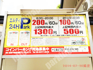 淀川354：エルディ24HPark十三東2丁目_01