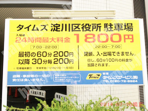淀川358：タイムズ淀川区役所駐車場_01