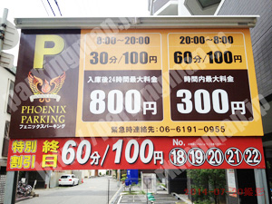 淀川362：フェニックスパーキング_01