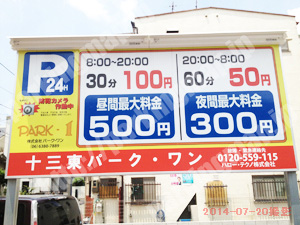 淀川363：十三東パーク・ワン_01