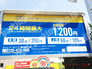 淀川367：タイムパーキング西中島2丁目_01