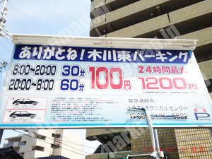 淀川368：ありがとね！木川東パーキング_01