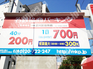 淀川370：名鉄協商パーキング大阪淀川区役所前_01