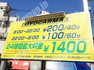 淀川373：東洋カーマックス十三元今里第3駐車場_01