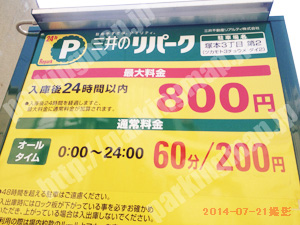 淀川380：三井のリパーク塚本3丁目第2_01