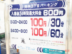 淀川382：塚本3丁目パーキング_01