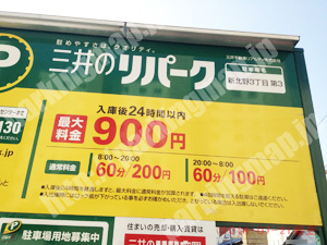 淀川388：三井のリパーク新北野3丁目第3_01