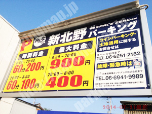 淀川390：みんなの新北野パーキング_01