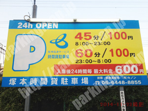 淀川404：阪神高速サービス塚本時間貸駐車場_01