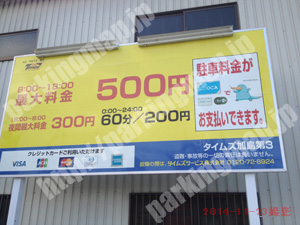 淀川406：タイムズ加島第3_01