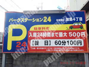 淀川408：パークステーション24加島4丁目_01