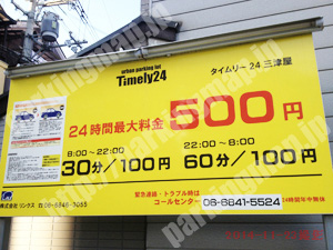 淀川416：タイムリー24三津屋_01